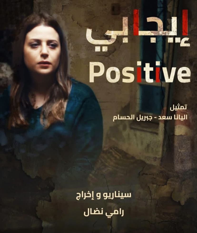 "إيجابي" السوري يحصد جائزة السيناريو في مهرجان سوس للفيلم القصير