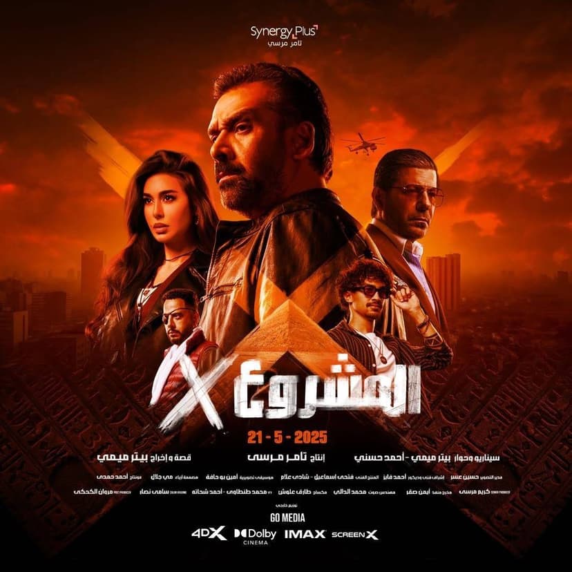 Le film "Projet X" réalise une percée au box-office égyptien avec des recettes en millions.