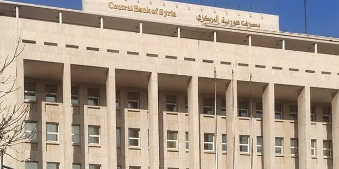 The Central Bank of Syria confirms its exclusive authority over monetary policy and currency issuance.