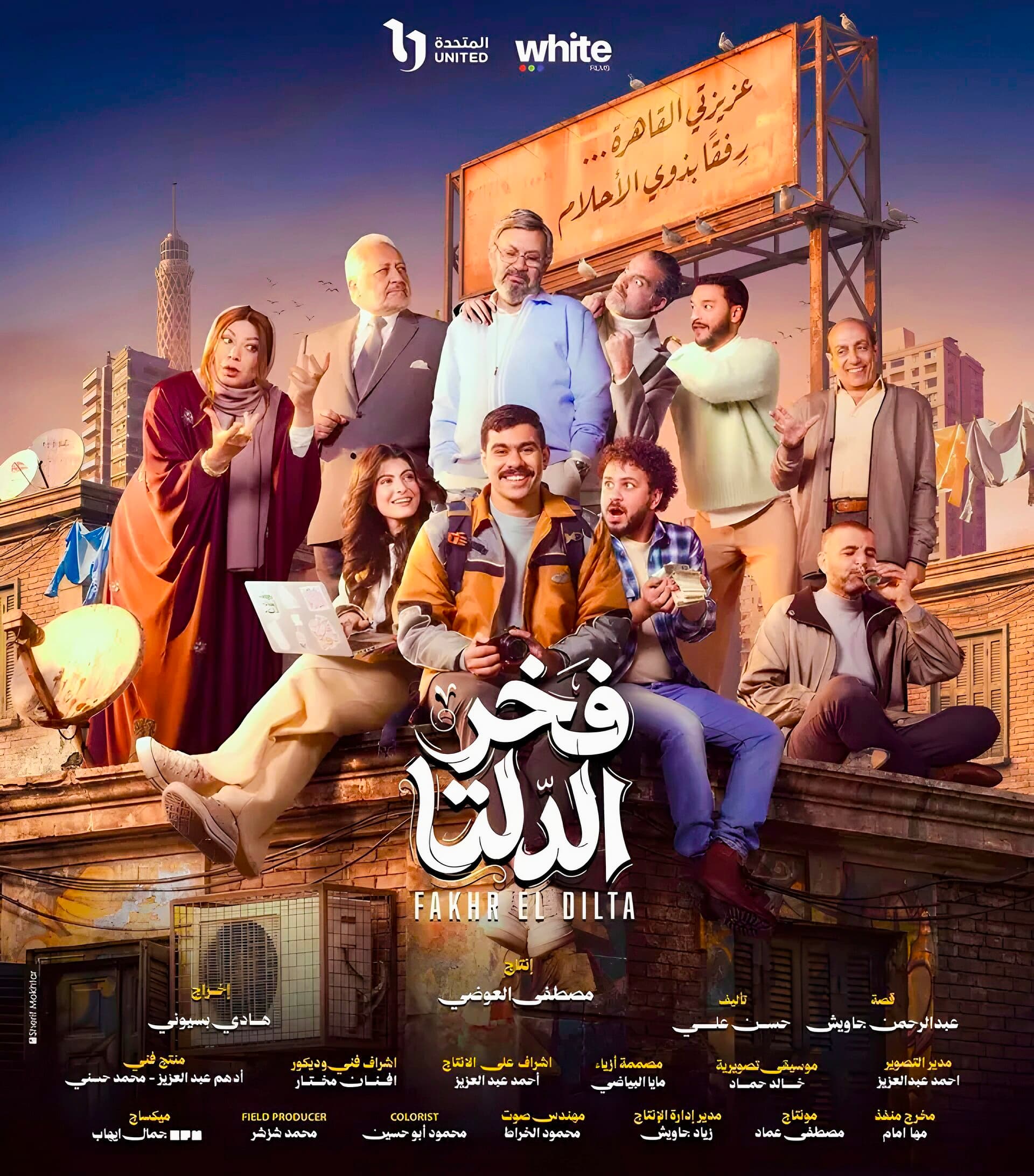 أزمة “فخر الدلتا” تتصاعد : اتهام مؤلف المسلسل بالتحرش وقرار عاجل من الشركة