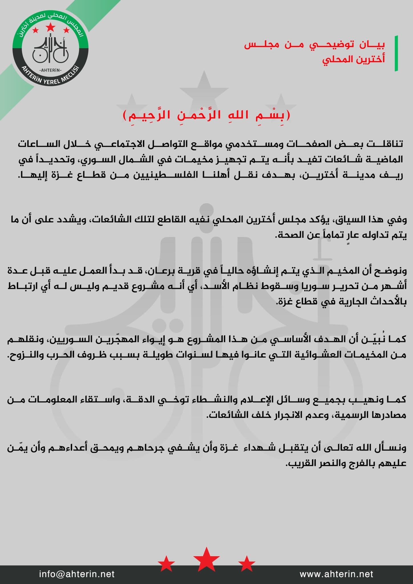 هل المخيمات في ريف حلب تبنى لاستقبال مهجّرين من قطاع غزة؟ مالحقيقة؟
